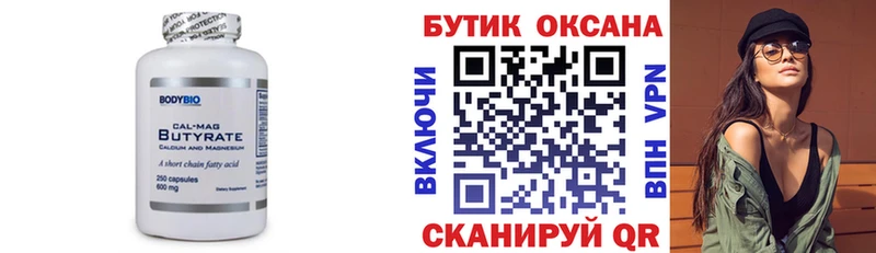 Бутират буратино  сколько стоит  Чухлома 